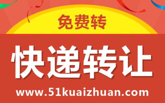 快递公司转让时的注意事项