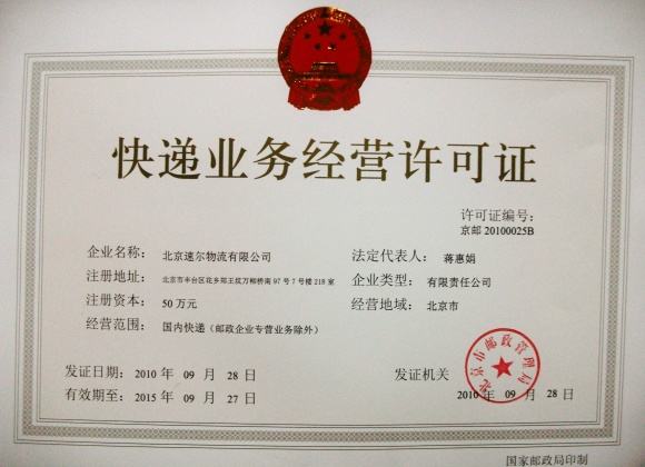 快递业务经营许可证转让所需提交材料