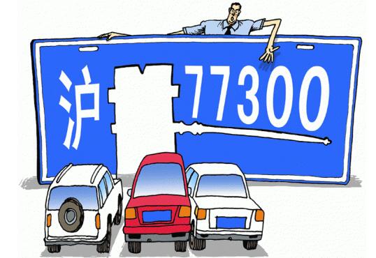 公司沪牌可以转让吗