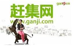 赶集网