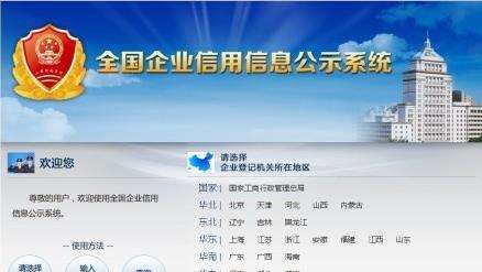 信息公示系统查询入口