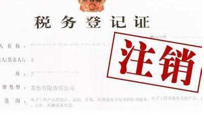 注销公司