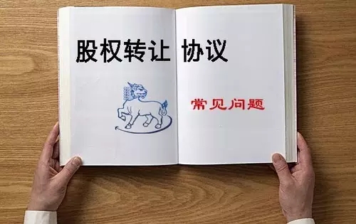 公司股权转让协议书