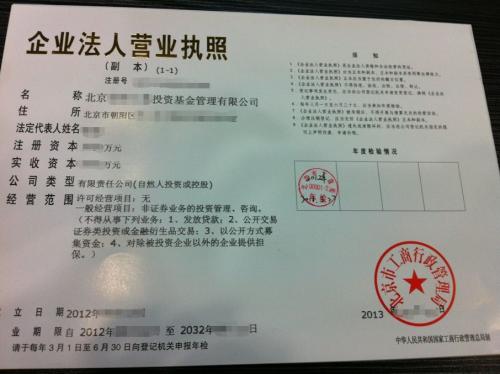 低价转让北京公司
