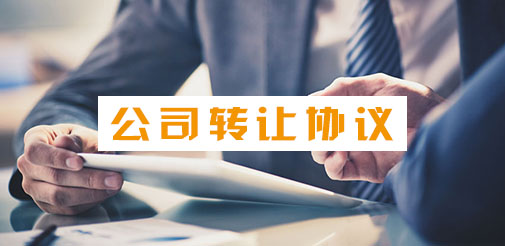 股份转让协议