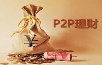 p2p平台