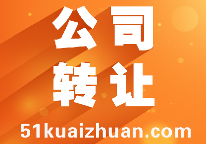 公司转让平台