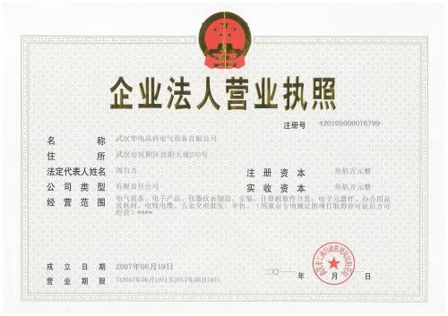 求购公司营业执照