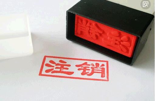 营业执照会自动注销