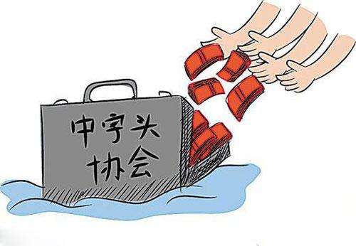 中国字头公司转让