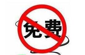 公司免费转让
