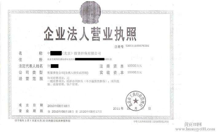公司执照转让