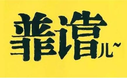 公司转让靠谱