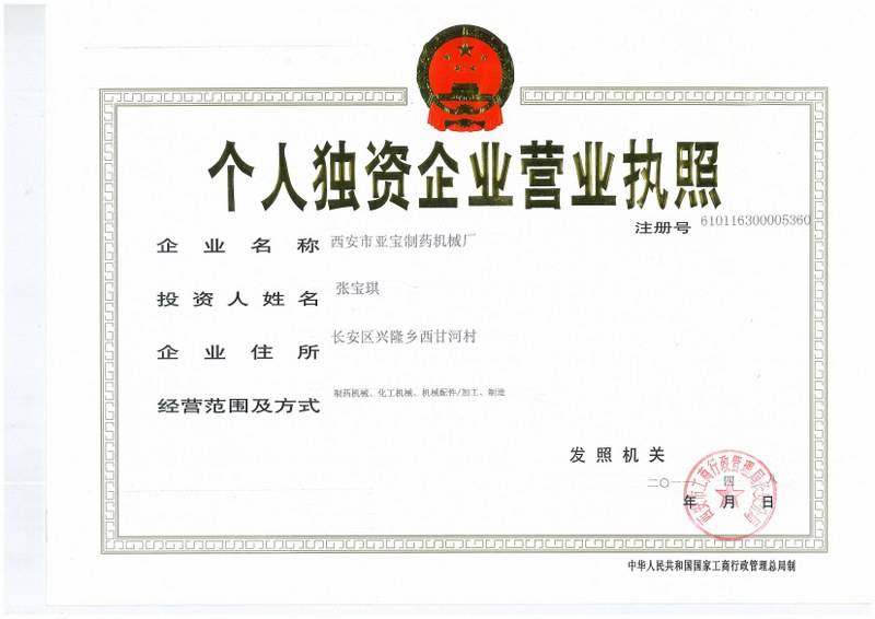 个人独资企业