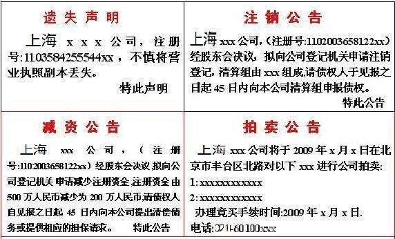 公司注销登报