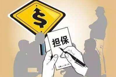 担保金融公司转让