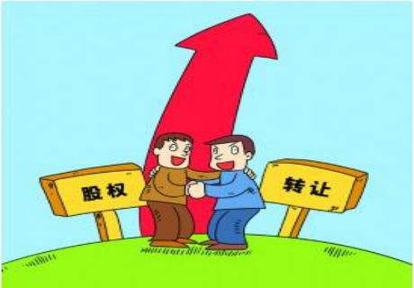 公司转让
