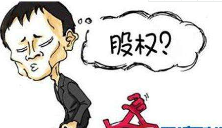 股权转让