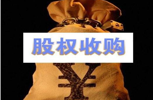 收购公司