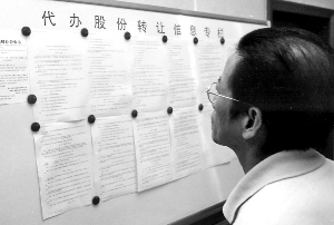 公司股份转让