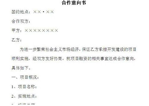 股权收购意向书