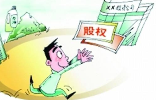 股权内部转让