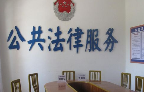 法律服务公司