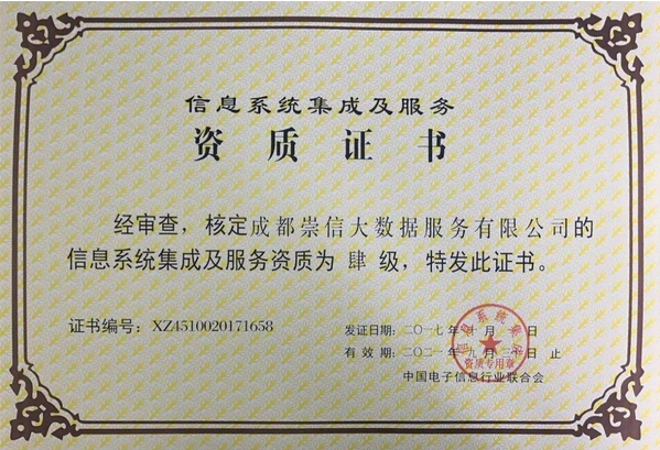 转让系统集成公司
