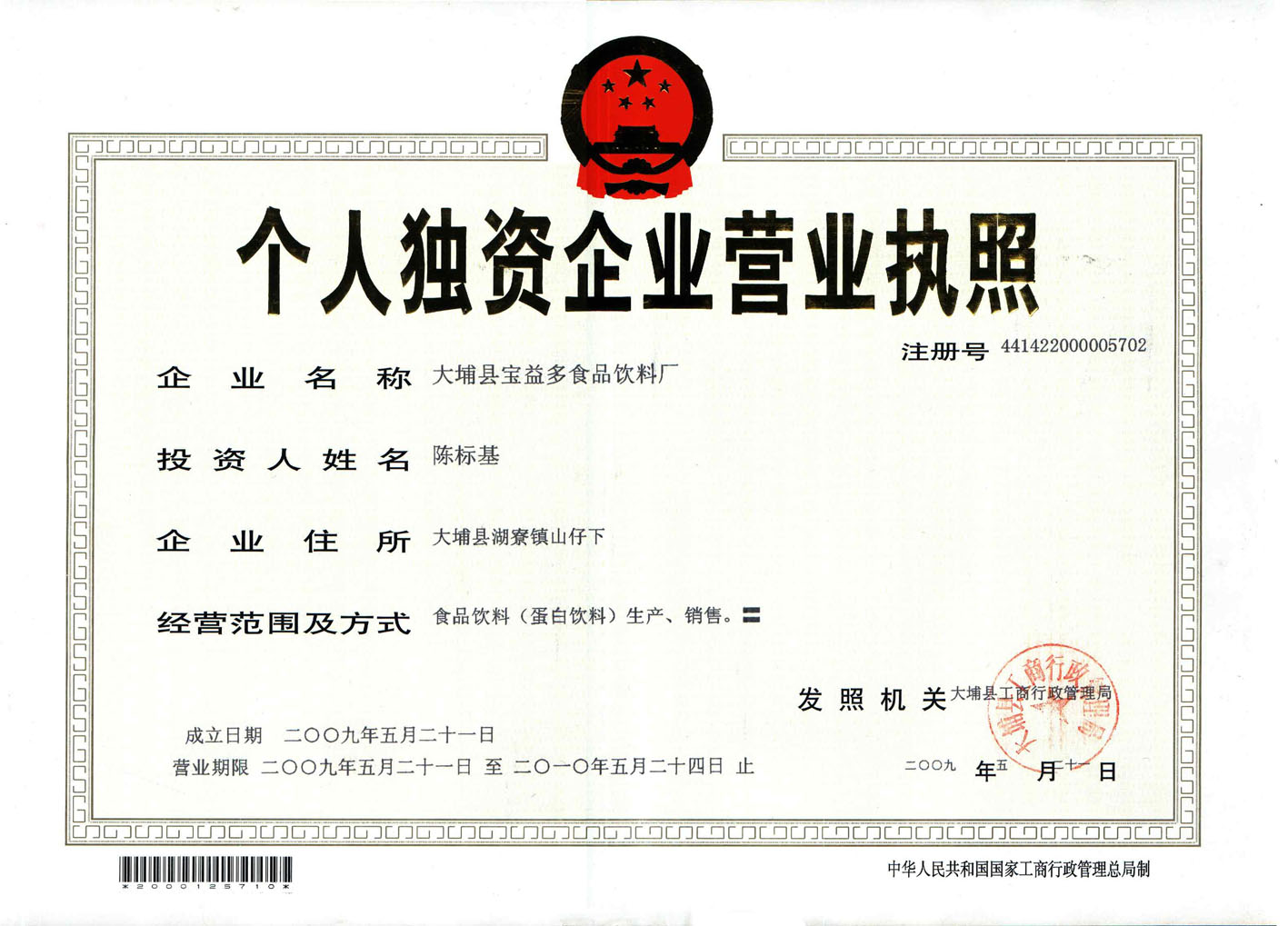 独资企业转让