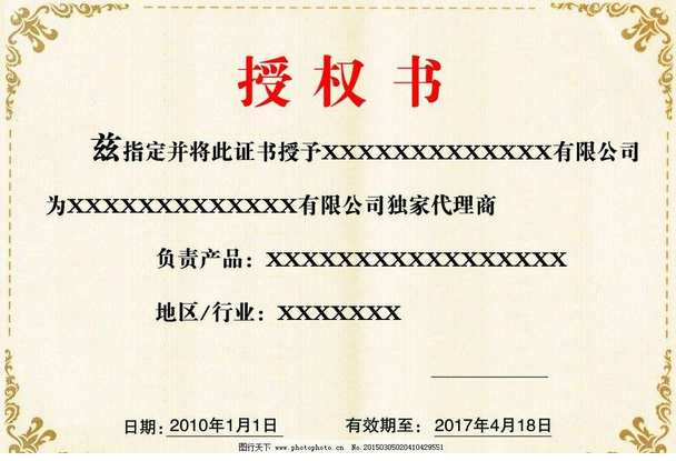 授权委托书