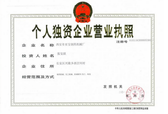 个人独资企业转让股权g