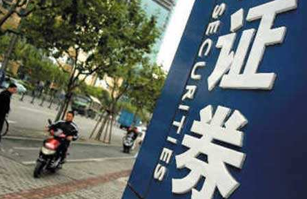 证券公司收购
