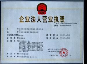 公司营业执照变更
