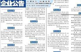 企业转让公告