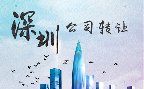 深圳广告公司转让