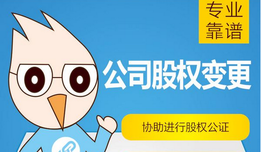 股权转让