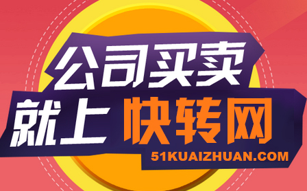 公司股权转让
