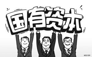 公司转让股权 逾35%由国资受让