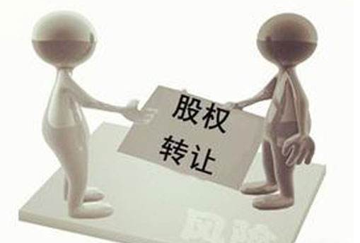 上海代办股权转让