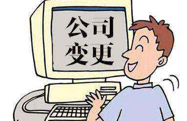 变更公司名称