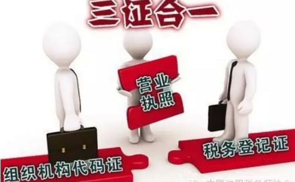 三证合一公司注销流程