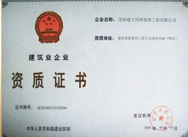 建筑企业资质收购