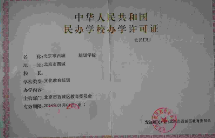 　　培训学校资质转让