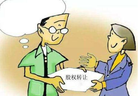 境内公司股权转让