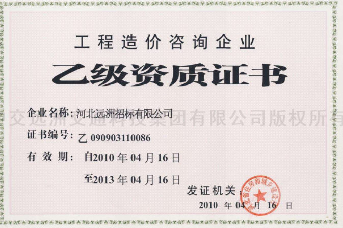 乙级工程造价咨询资质转让