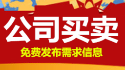 公司买卖