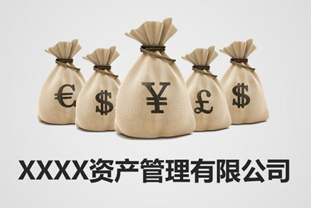 资产管理公司转让