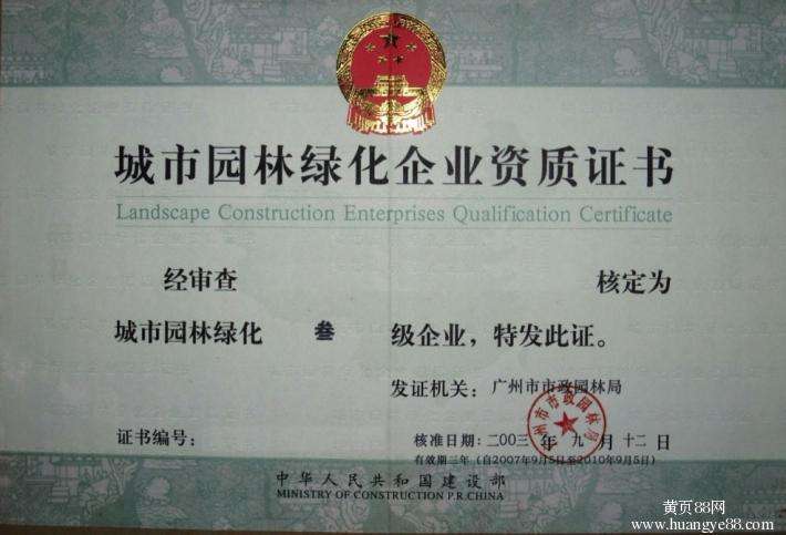 园林绿化资质